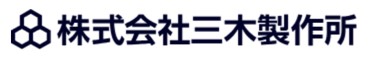 株式会社三木製作所